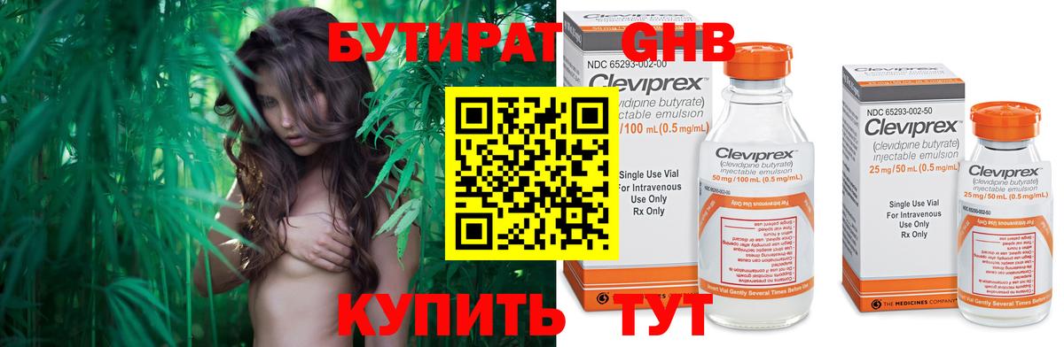 Белорецк  Бутират бутандиол  Вход с VPN 