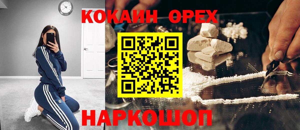 Кокаин FishScale Белорецк