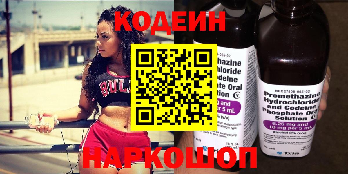 Белорецк  Кодеиновый сироп Lean напиток Lean (лин)  купить   Codein Purple Drank  Вход с VPN 