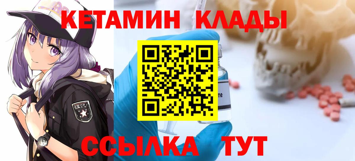 Белорецк  КЕТАМИН ketamine  Вход с VPN 