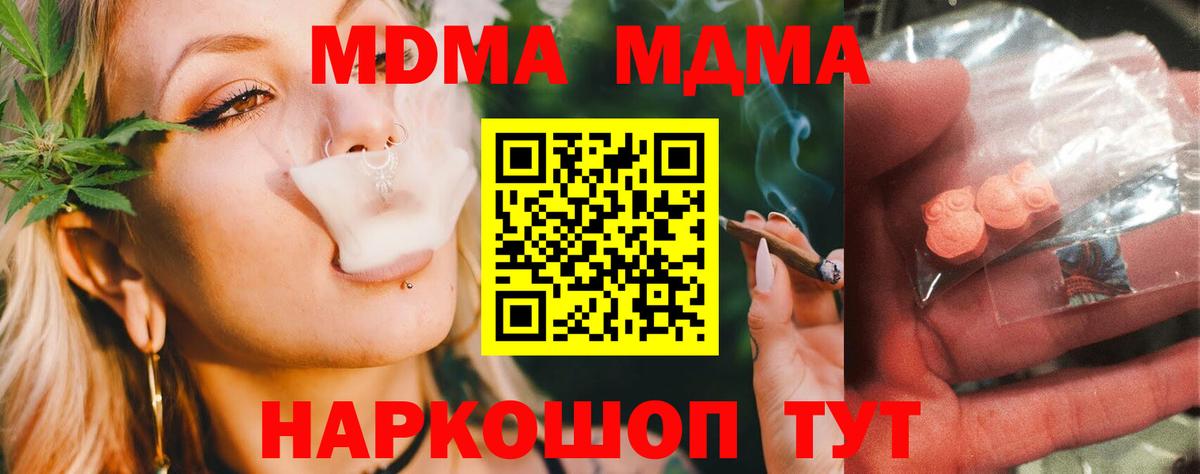 МДМА Molly  Вход с VPN  MDMA VHQ  Белорецк 