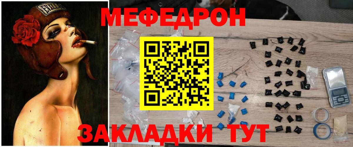 МЕФ кристаллы  МЯУ-МЯУ кристаллы  МЯУ-МЯУ  Вход с VPN  Белорецк 