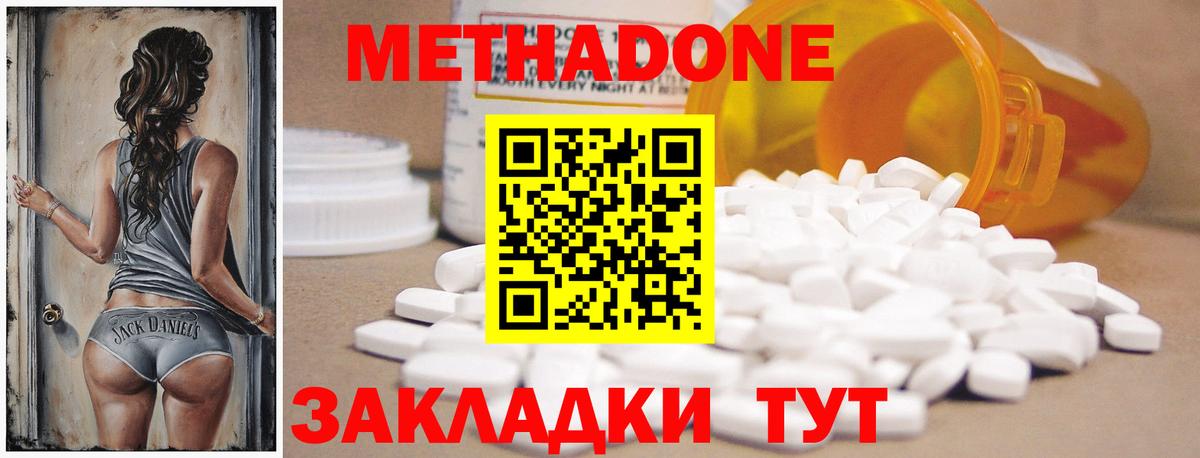 Метадон methadone Белорецк